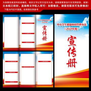 中小學(xué)生健康體檢管理辦法三折頁