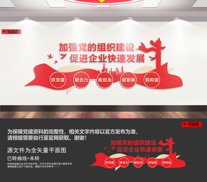 企業(yè)黨建