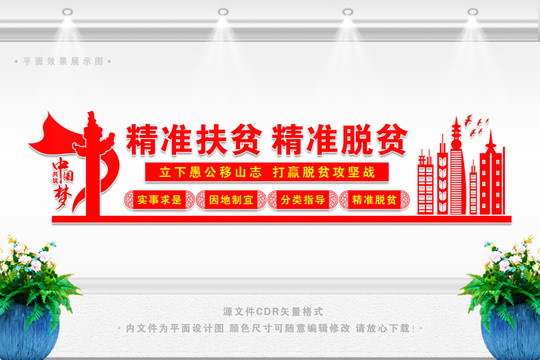 精準(zhǔn)扶貧