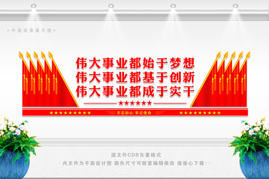 始于夢想基于創(chuàng)新成于實干