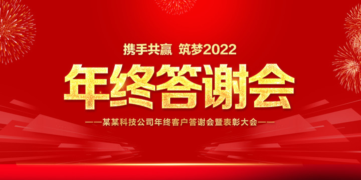 2022年会