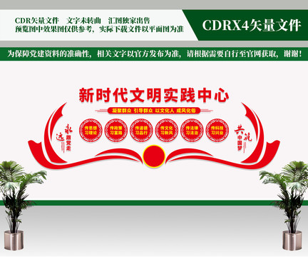 新時代文明實(shí)踐中心