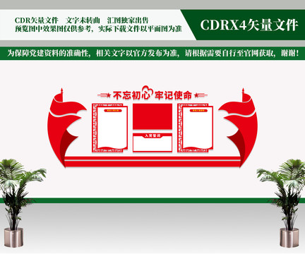 入黨誓詞文化墻