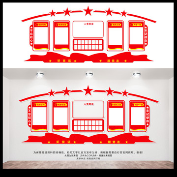 黨建文化墻