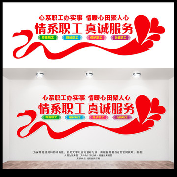 情系職工文化墻