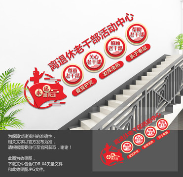 老干部活動中心樓梯文化墻