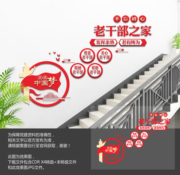 老干部之家樓梯文化墻
