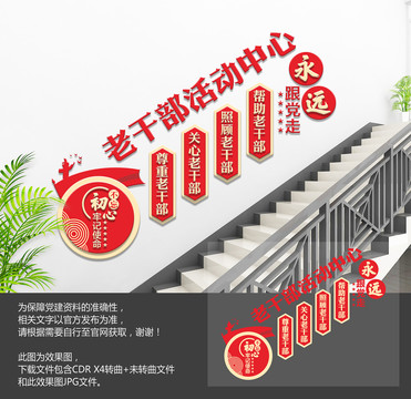 老干部活動(dòng)中心樓梯文化墻