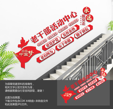 老干部活動中心文化墻
