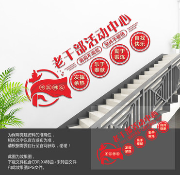 老干部活動(dòng)中心文化墻