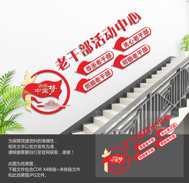 老干部活動(dòng)中心樓梯文化墻