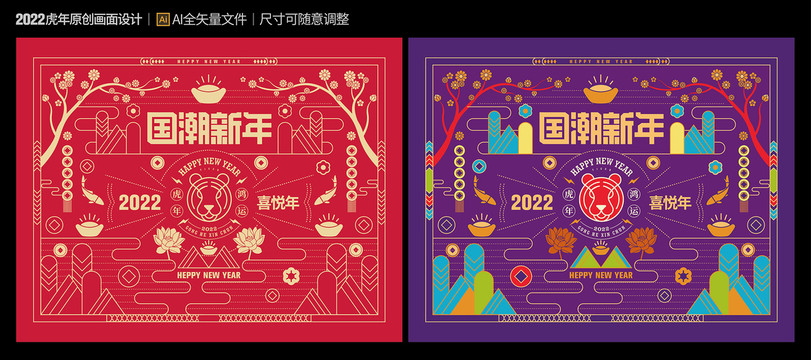 2022新年海報(bào)
