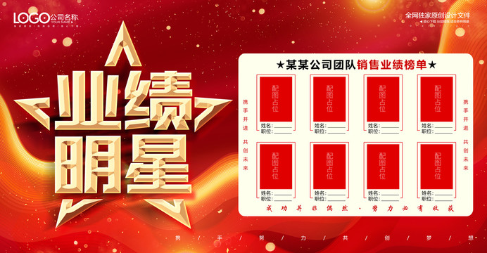 銷售業(yè)績榜