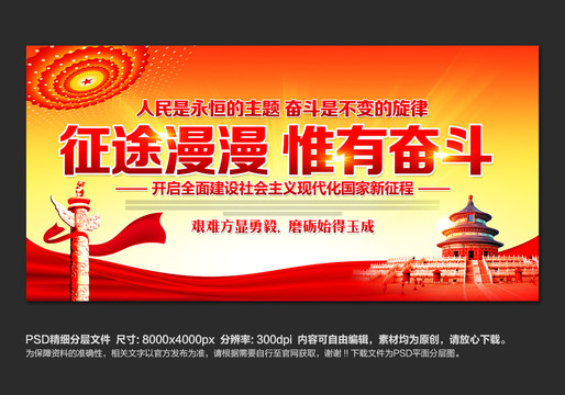 征途漫漫惟有奮斗