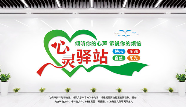 心靈驛站