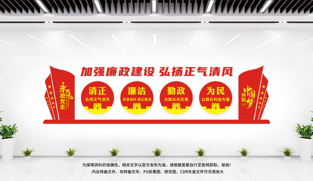廉政文化墻