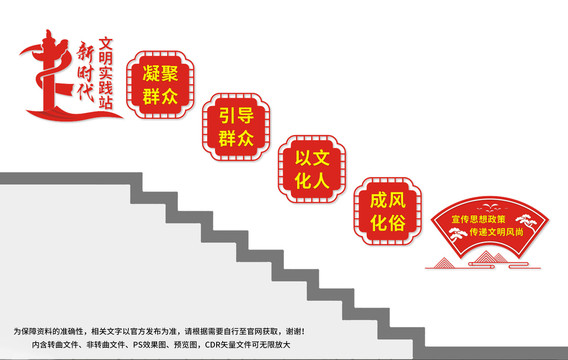 新時(shí)代文明實(shí)踐站樓梯