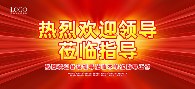 歡迎領(lǐng)導(dǎo)蒞臨指導(dǎo)