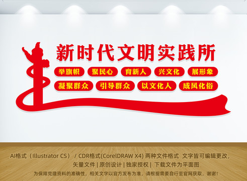 新時代文明實踐所