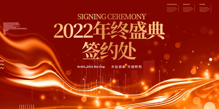 2022年会红色主视觉