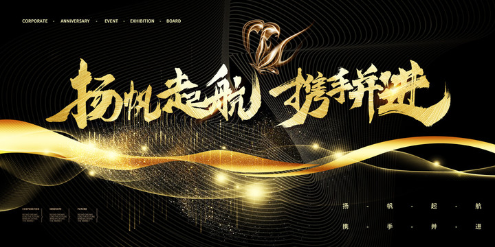 高端黑金企業(yè)活動(dòng)主KV