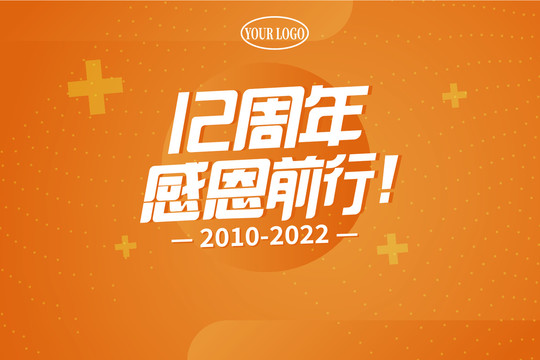 周年慶感恩前行