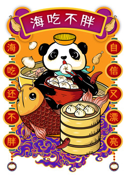 国潮熊猫红包贴纸海吃不胖插画