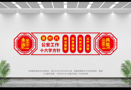 公安十六字方針