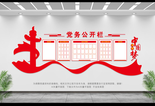 黨務(wù)公開欄