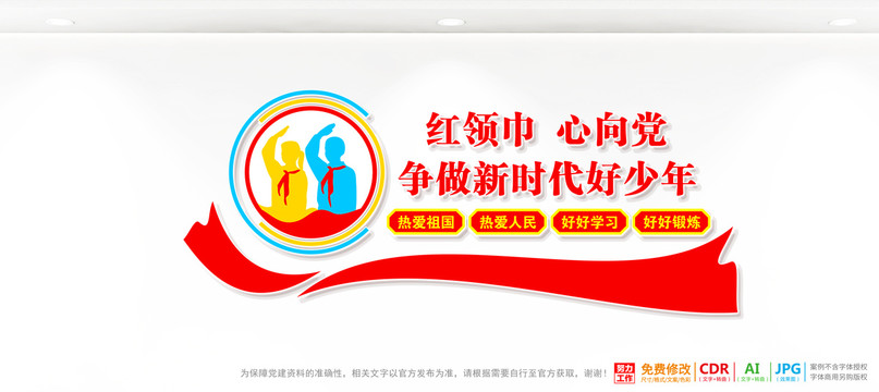童心向黨