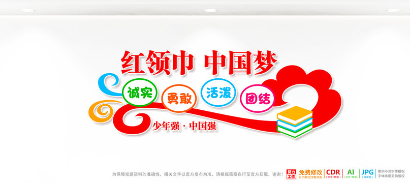 童心向黨