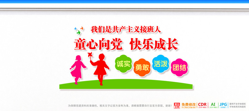 童心向黨