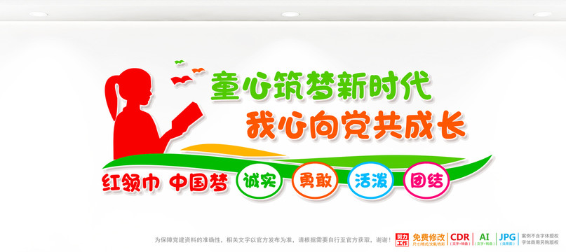 童心向黨