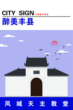 豐縣