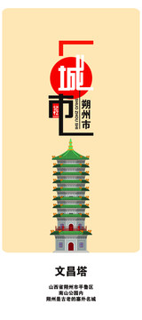 朔州