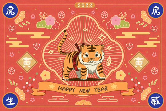 2022新年虎年插画