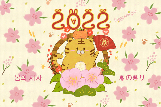 2022新年虎年插画