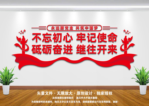 不忘初心