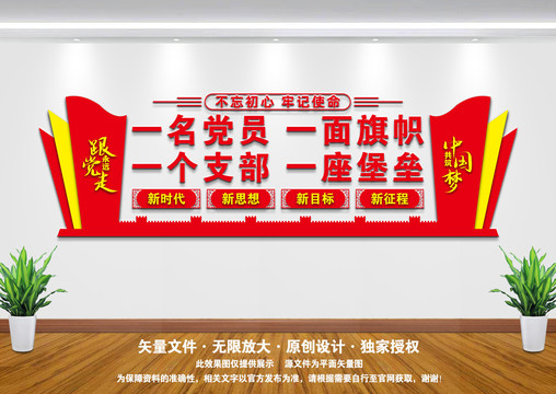 黨建標語墻