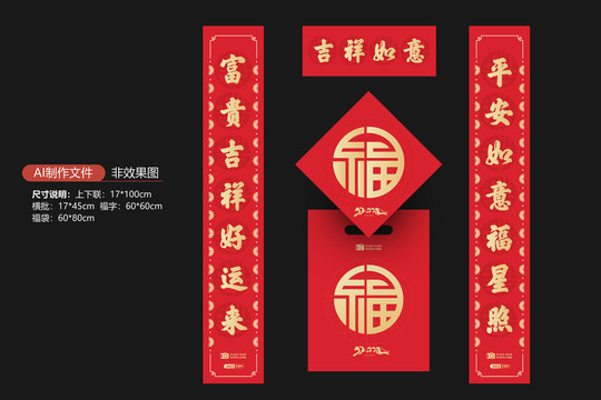 虎年對聯