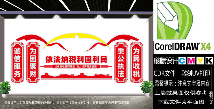 依法納稅宣傳