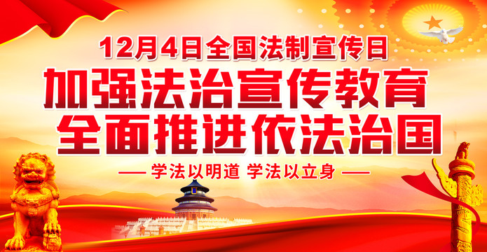 法制宣傳日