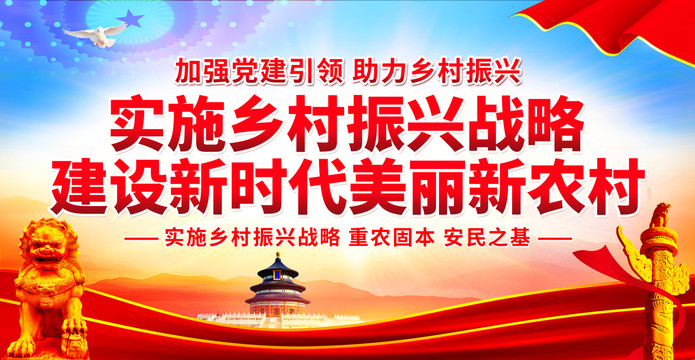 鄉(xiāng)村振興
