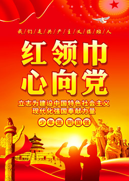 少先隊