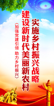 鄉(xiāng)村振興
