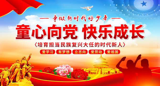 童心向黨