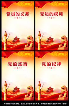 黨員義務(wù)