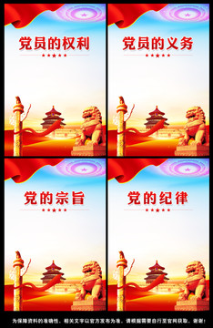 黨員義務(wù)
