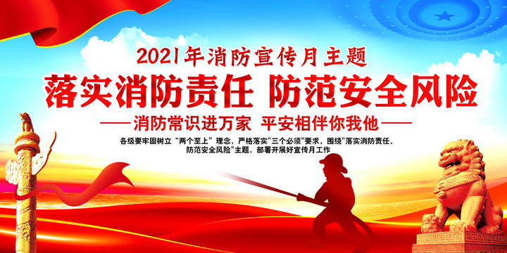 2021年消防宣傳月