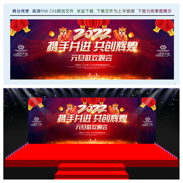2022年會舞臺背景